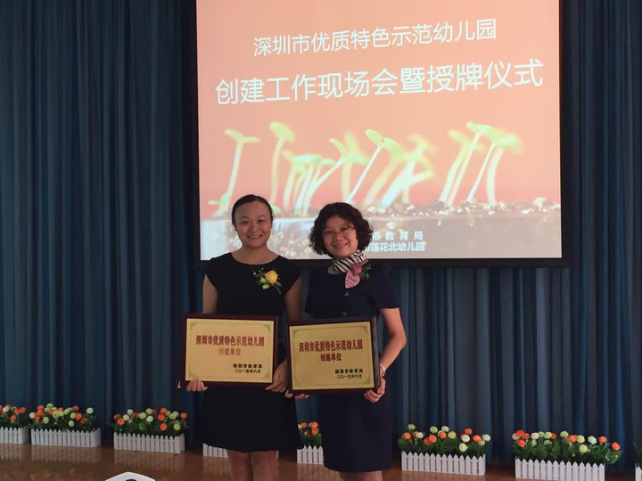 圖為授牌儀式結束后，集團旗下兩位幼兒園園長合影留念