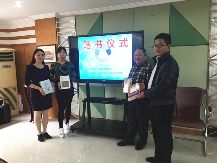 書香滿溢，情牽兩校 ——龍華中學與我校結對幫扶贈書儀式 