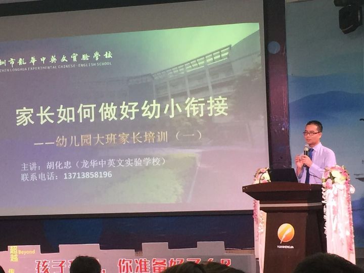 “孩子升學，你準備好了嗎？”專題講座