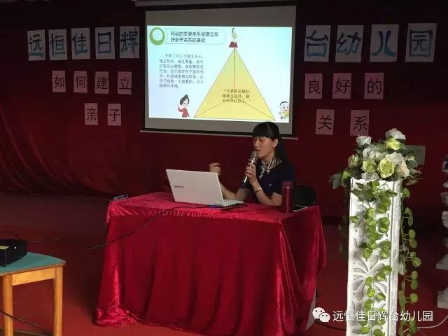 福利來啦！——家長講座“如何建立良好的親子關系”
