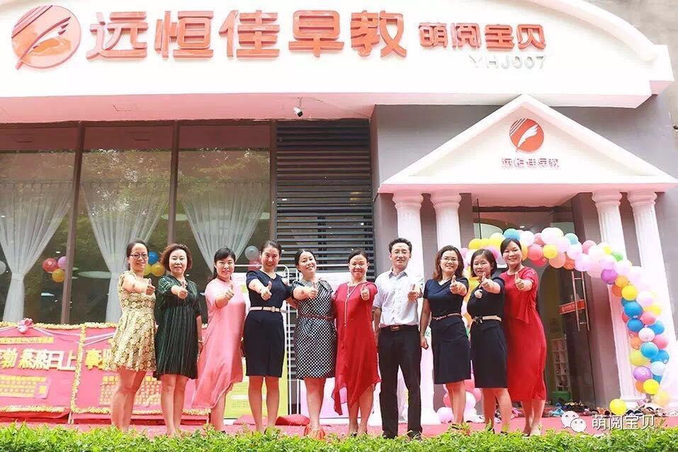 遠恒佳早教金色沁園中心正式開業，傾情、簡約、隆重！ 