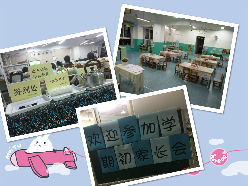 家園共育，共創美好家園