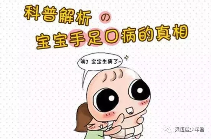 幼兒手足口病高發期，父母需要知道的8件事