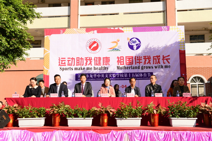 運動助我健康，祖國伴有成長 ——龍華中英文實驗學校第15屆體育節盛大開幕