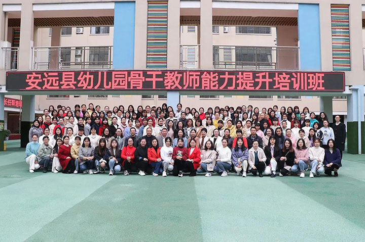 送教上門，促進老區學前教育事業發展