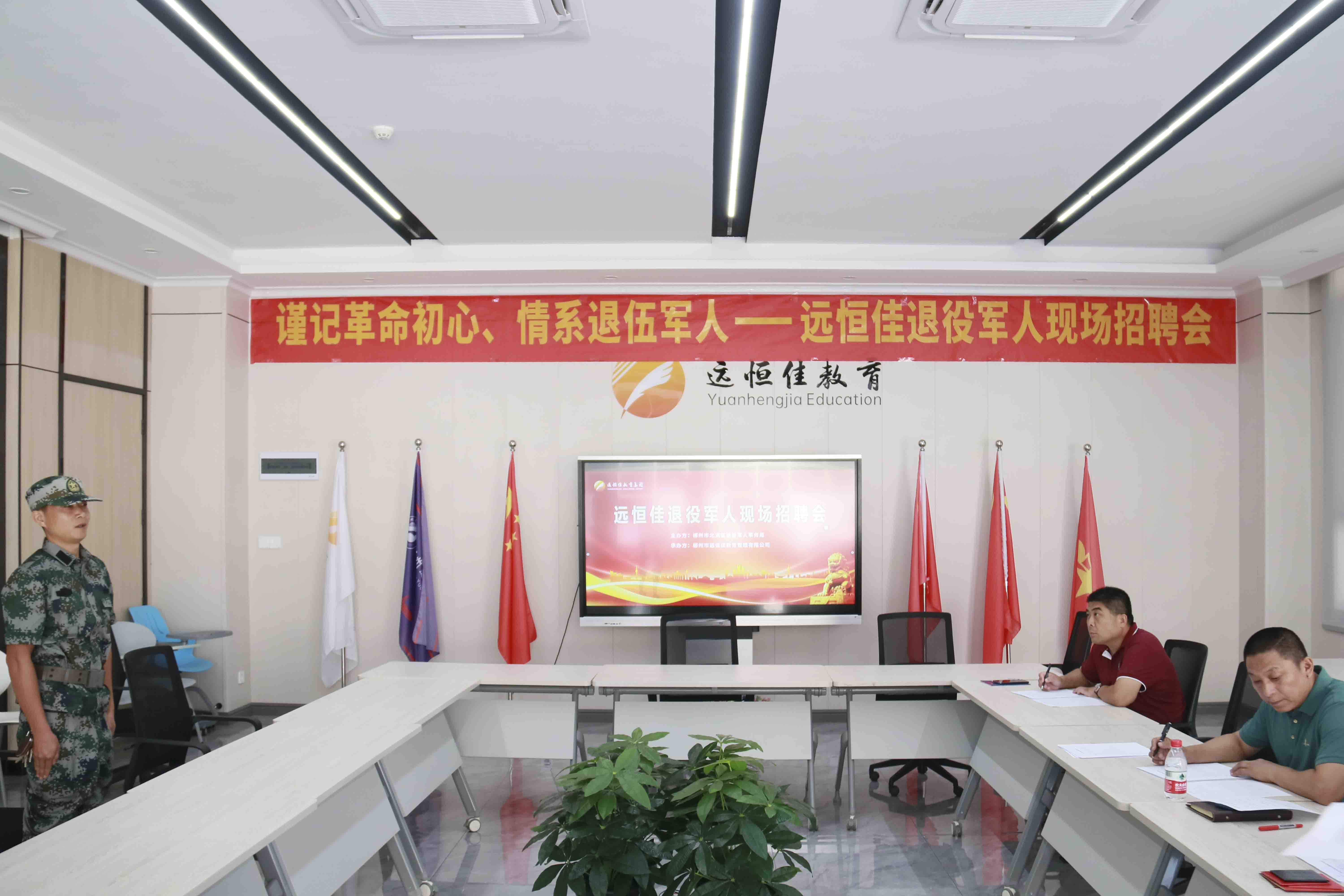 退役不退奮進志，轉崗不轉赤子心！——遠恒佳教育集團首期駐校國防教官現場招聘會圓滿結束