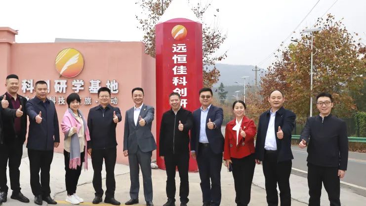 調研考察新思路 奮楫前行譜新篇——熱烈歡迎重慶市長壽區領導蒞臨遠恒佳調研考察工作！