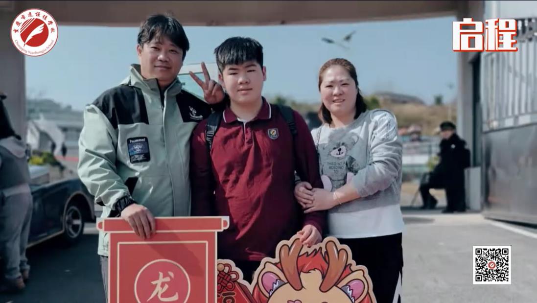 美好學校| 我們開學啦！ 新的春天， 新的開始， 新的出發——重慶市遠恒佳學校義教部
