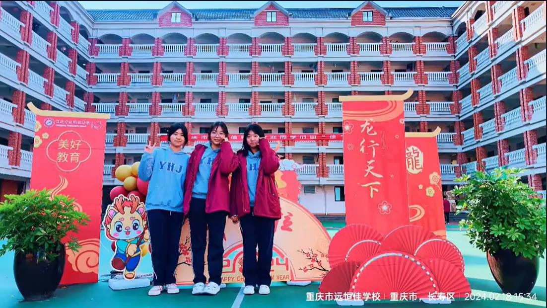 美好學(xué)校|我們開(kāi)學(xué)啦 新學(xué)期 新起點(diǎn) 新希望 新征程——重慶市遠恒佳學(xué)校高中部